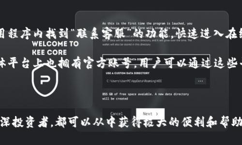   库神钱包内置系统详解：数字资产管理的最佳选择 / 
 guanjianci 库神钱包, 数字资产, 内置系统, 虚拟货币, 区块链 /guanjianci 

随着数字资产的不断普及，越来越多的人开始关注如何安全、便捷地管理自己的虚拟货币。库神钱包（Kushe Wallet）作为一款高性能的数字资产管理工具，其内置系统备受用户青睐。在这篇文章中，我们将详细介绍库神钱包及其内置系统，帮助您更深入地理解这一工具的优势。

1. 库神钱包的概述
库神钱包是一款结合了区块链技术和先进加密技术的数字资产管理工具。用户可以通过它存储、管理和转移多种虚拟货币，操作简便，界面友好。该钱包支持多种主流数字货币，包括比特币、以太坊等。其内置系统为用户提供了极大的灵活性和功能性，使得资产管理变得多样化。

2. 内置系统的功能
库神钱包内置系统的功能可谓丰富多样，具体包括：

ul
    listrong资产管理：/strong用户可以轻松管理和查看各种数字资产的余额及交易记录。/li
    listrong送币服务：/strong支持一键发送虚拟货币，简化转账流程。/li
    listrong市场监测：/strong实时监测数字货币市场行情，帮助用户进行决策。/li
    listrong交易所接口：/strong内置多个交易所API，方便用户进行买卖操作。/li
    listrong安全功能：/strong采用多重加密技术，有效保护用户的资产安全。/li
/ul

3. 库神钱包的安全性
安全性是数字资产管理中的重中之重，库神钱包在这方面可谓下足了功夫。内置系统采用了多重加密技术，包括私钥加密、生物识别等，确保用户的资产不受损失。此外，库神钱包还支持冷钱包与热钱包的结合，用户可以根据自己的需求灵活选择。
冷钱包是指在没有网络连接的情况下存储数字货币，这样可以有效防止黑客攻击。而热钱包则是在线钱包，可以方便地进行日常交易。库神钱包的用户可以根据自己的使用场景，自由选择冷、热钱包的组合方式，从而实现安全与便利的最佳平衡。

4. 操作界面及用户体验
库神钱包的用户界面，设计旨在为非专业用户提供友好的使用体验。通过简单的导航条，用户可以轻松找到所需功能。同时，钱包内置的常见问题解答能够帮助新用户快速上手，减少使用学曲线。
在实际操作中，库神钱包的一键转账功能大大简化了用户的交易过程。用户只需输入对方的地址和转账金额，即可完成交易，几乎没有繁琐的步骤。此外，内置的交易记录功能使得用户可以随时查看自己的交易历史，增强了管理的透明度。

5. 库神钱包的市场优势
库神钱包在市场上相较于其他类似产品，有着明显的优势。首先，它的内置系统为用户提供了多样化的功能，能够满足不同用户的需求。其次，安全性和用户体验上的卓越表现使得库神钱包在用户心中树立了良好的口碑。
随着市场的不断发展，库神钱包还在不断创新，推出新的功能和服务。例如，最近推出的资产组合分析功能，可以帮助用户更好地了解自己的资产配置，从而作出合理的投资决策。

相关问题

问题一：库神钱包是否支持所有数字货币？
库神钱包虽支持多种主流虚拟货币，如比特币、以太坊、莱特币等，但并不一定支持所有数字货币。因为数字货币市场新增币种频繁，库神钱包主要集中在市场认可度高的资产上，以保证用户的资产安全。同时，开发团队也在不断更新钱包，用户评价较高的新兴资产也有可能被逐步添加到钱包支持的列表中。

为了获取最新的支持货币列表，用户可以定期查看库神钱包的官方网站或社区公告。用户的需求是钱包开发团队的重要参考，若有请求支持的特定货币，用户也可以通过邮箱或客服电话反馈。

问题二：库神钱包的交易费用是怎样的？
库神钱包的交易费用有很多因素影响，包括网络拥堵情况、交易金额及转账速度等。通常情况下，比特币等主流数字货币的交易费用会随网络的拥堵情况而有所浮动。例如，在高峰期，交易费用可能会增加，而在网络空闲时，费用则可能降低。

库神钱包在进行交易时，会有相关提示，用户可根据自身的需求进行选择，选择快速确认的交易费用较高，而选择普通确认则费用较低。值得注意的是，选择过低的交易费用可能会导致交易确认时间过长，甚至发生交易未成功的情况，因此用户应根据实际情况来设置适当的费用。

问题三：库神钱包是否安全？其安全机制是什么？
库神钱包的安全性在业界内外均受到认可，其针对用户资产的多重保护机制主要分为以下几个方面：

ol
    listrong私钥加密：/strong库神钱包使用了高强度的加密技术来保护用户的私钥，私钥不会在服务器上存储，用户完全掌握自己的资产控制权。/li
    listrong二次验证：/strong用户在进行重要操作时，如转账、恢复钱包等，可以选择开启二次验证，进一步增强账户的安全性。/li
    listrong数据备份：/strong库神钱包提供数据备份选项，用户可以将钱包数据定期备份到本地设备，减少数据丢失的风险。/li
    listrong冷、热钱包组合：/strong通过氛围设计，用户可以灵活运用冷钱包存储长期资产和日常热钱包，确保安全与便捷的平衡。/li
/ol

问题四：如何使用库神钱包进行交易？
使用库神钱包进行虚拟货币交易非常简单，用户只需按照以下步骤即可完成交易：

ol
    listrong注册与登录：/strong下载并安装库神钱包，完成注册并登录账号。/li
    listrong充值资产：/strong将您希望交易的虚拟货币充入库神钱包，可以通过其他钱包转到库神钱包，或者通过交易所购买后转移。/li
    listrong选择交易所在：/strong进入交易界面，选择您希望进行的交易方式，可以选择市场价格或限价方式。/li
    listrong确认交易：/strong填写对方地址及交易金额，确认操作，若选择二次验证，可根据提示完成验证。/li
    listrong查看交易状态：/strong交易完成后，用户可以在钱包里查看到该笔交易的确认状态。/li
/ol

简单易上手的使用方式使得即便是新手用户也能较快地掌握交易流程。

问题五：如何联系客服？
在使用库神钱包过程中，若用户遇到问题或需要进一步的帮助，可以通过多种方式联系客服。首先，用户可以在库神钱包的官方应用程序内找到“联系客服”的功能，快速进入在线咨询页面。

其次，库神钱包官方网站也提供了详细的客户服务说明，用户可以通过该页面找到客服电话及邮箱地址。此外，库神钱包在社交媒体平台上也拥有官方账号，用户可以通过这些平台获取最新信息和服务。

需要强调的是，库神钱包的客服团队会在短时间内对用户的问题进行响应，确保用户在使用过程中获得顺畅的体验。

总结而言，库神钱包凭借其优越的内置系统、安全性、用户友好的界面和多种功能，在数字资产管理中脱颖而出。无论是新手还是资深投资者，都可以从中获得极大的便利和帮助。在选择数字钱包时，了解库神钱包的优势，不妨考虑其是否符合您的需求。