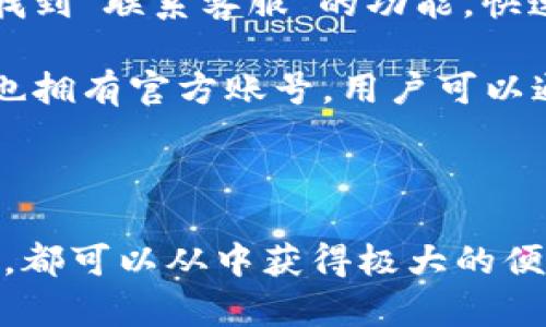   库神钱包内置系统详解：数字资产管理的最佳选择 / 
 guanjianci 库神钱包, 数字资产, 内置系统, 虚拟货币, 区块链 /guanjianci 

随着数字资产的不断普及，越来越多的人开始关注如何安全、便捷地管理自己的虚拟货币。库神钱包（Kushe Wallet）作为一款高性能的数字资产管理工具，其内置系统备受用户青睐。在这篇文章中，我们将详细介绍库神钱包及其内置系统，帮助您更深入地理解这一工具的优势。

1. 库神钱包的概述
库神钱包是一款结合了区块链技术和先进加密技术的数字资产管理工具。用户可以通过它存储、管理和转移多种虚拟货币，操作简便，界面友好。该钱包支持多种主流数字货币，包括比特币、以太坊等。其内置系统为用户提供了极大的灵活性和功能性，使得资产管理变得多样化。

2. 内置系统的功能
库神钱包内置系统的功能可谓丰富多样，具体包括：

ul
    listrong资产管理：/strong用户可以轻松管理和查看各种数字资产的余额及交易记录。/li
    listrong送币服务：/strong支持一键发送虚拟货币，简化转账流程。/li
    listrong市场监测：/strong实时监测数字货币市场行情，帮助用户进行决策。/li
    listrong交易所接口：/strong内置多个交易所API，方便用户进行买卖操作。/li
    listrong安全功能：/strong采用多重加密技术，有效保护用户的资产安全。/li
/ul

3. 库神钱包的安全性
安全性是数字资产管理中的重中之重，库神钱包在这方面可谓下足了功夫。内置系统采用了多重加密技术，包括私钥加密、生物识别等，确保用户的资产不受损失。此外，库神钱包还支持冷钱包与热钱包的结合，用户可以根据自己的需求灵活选择。
冷钱包是指在没有网络连接的情况下存储数字货币，这样可以有效防止黑客攻击。而热钱包则是在线钱包，可以方便地进行日常交易。库神钱包的用户可以根据自己的使用场景，自由选择冷、热钱包的组合方式，从而实现安全与便利的最佳平衡。

4. 操作界面及用户体验
库神钱包的用户界面，设计旨在为非专业用户提供友好的使用体验。通过简单的导航条，用户可以轻松找到所需功能。同时，钱包内置的常见问题解答能够帮助新用户快速上手，减少使用学曲线。
在实际操作中，库神钱包的一键转账功能大大简化了用户的交易过程。用户只需输入对方的地址和转账金额，即可完成交易，几乎没有繁琐的步骤。此外，内置的交易记录功能使得用户可以随时查看自己的交易历史，增强了管理的透明度。

5. 库神钱包的市场优势
库神钱包在市场上相较于其他类似产品，有着明显的优势。首先，它的内置系统为用户提供了多样化的功能，能够满足不同用户的需求。其次，安全性和用户体验上的卓越表现使得库神钱包在用户心中树立了良好的口碑。
随着市场的不断发展，库神钱包还在不断创新，推出新的功能和服务。例如，最近推出的资产组合分析功能，可以帮助用户更好地了解自己的资产配置，从而作出合理的投资决策。

相关问题

问题一：库神钱包是否支持所有数字货币？
库神钱包虽支持多种主流虚拟货币，如比特币、以太坊、莱特币等，但并不一定支持所有数字货币。因为数字货币市场新增币种频繁，库神钱包主要集中在市场认可度高的资产上，以保证用户的资产安全。同时，开发团队也在不断更新钱包，用户评价较高的新兴资产也有可能被逐步添加到钱包支持的列表中。

为了获取最新的支持货币列表，用户可以定期查看库神钱包的官方网站或社区公告。用户的需求是钱包开发团队的重要参考，若有请求支持的特定货币，用户也可以通过邮箱或客服电话反馈。

问题二：库神钱包的交易费用是怎样的？
库神钱包的交易费用有很多因素影响，包括网络拥堵情况、交易金额及转账速度等。通常情况下，比特币等主流数字货币的交易费用会随网络的拥堵情况而有所浮动。例如，在高峰期，交易费用可能会增加，而在网络空闲时，费用则可能降低。

库神钱包在进行交易时，会有相关提示，用户可根据自身的需求进行选择，选择快速确认的交易费用较高，而选择普通确认则费用较低。值得注意的是，选择过低的交易费用可能会导致交易确认时间过长，甚至发生交易未成功的情况，因此用户应根据实际情况来设置适当的费用。

问题三：库神钱包是否安全？其安全机制是什么？
库神钱包的安全性在业界内外均受到认可，其针对用户资产的多重保护机制主要分为以下几个方面：

ol
    listrong私钥加密：/strong库神钱包使用了高强度的加密技术来保护用户的私钥，私钥不会在服务器上存储，用户完全掌握自己的资产控制权。/li
    listrong二次验证：/strong用户在进行重要操作时，如转账、恢复钱包等，可以选择开启二次验证，进一步增强账户的安全性。/li
    listrong数据备份：/strong库神钱包提供数据备份选项，用户可以将钱包数据定期备份到本地设备，减少数据丢失的风险。/li
    listrong冷、热钱包组合：/strong通过氛围设计，用户可以灵活运用冷钱包存储长期资产和日常热钱包，确保安全与便捷的平衡。/li
/ol

问题四：如何使用库神钱包进行交易？
使用库神钱包进行虚拟货币交易非常简单，用户只需按照以下步骤即可完成交易：

ol
    listrong注册与登录：/strong下载并安装库神钱包，完成注册并登录账号。/li
    listrong充值资产：/strong将您希望交易的虚拟货币充入库神钱包，可以通过其他钱包转到库神钱包，或者通过交易所购买后转移。/li
    listrong选择交易所在：/strong进入交易界面，选择您希望进行的交易方式，可以选择市场价格或限价方式。/li
    listrong确认交易：/strong填写对方地址及交易金额，确认操作，若选择二次验证，可根据提示完成验证。/li
    listrong查看交易状态：/strong交易完成后，用户可以在钱包里查看到该笔交易的确认状态。/li
/ol

简单易上手的使用方式使得即便是新手用户也能较快地掌握交易流程。

问题五：如何联系客服？
在使用库神钱包过程中，若用户遇到问题或需要进一步的帮助，可以通过多种方式联系客服。首先，用户可以在库神钱包的官方应用程序内找到“联系客服”的功能，快速进入在线咨询页面。

其次，库神钱包官方网站也提供了详细的客户服务说明，用户可以通过该页面找到客服电话及邮箱地址。此外，库神钱包在社交媒体平台上也拥有官方账号，用户可以通过这些平台获取最新信息和服务。

需要强调的是，库神钱包的客服团队会在短时间内对用户的问题进行响应，确保用户在使用过程中获得顺畅的体验。

总结而言，库神钱包凭借其优越的内置系统、安全性、用户友好的界面和多种功能，在数字资产管理中脱颖而出。无论是新手还是资深投资者，都可以从中获得极大的便利和帮助。在选择数字钱包时，了解库神钱包的优势，不妨考虑其是否符合您的需求。