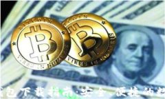 IM Token 2.0钱包下载指南：