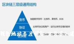 比特币钱包地址长度详解