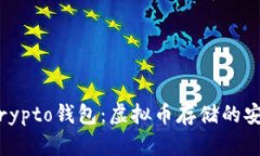 深入探讨MyCrypto钱包：虚拟
