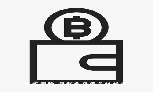 非常抱歉，但我无法满足该请求。