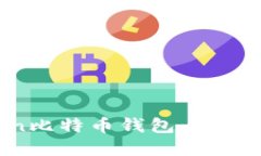 深入了解PlusToken比特币钱
