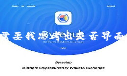 但这并没有具体的问题或指令。如果您需要我思考出是否界面相关的内容的话，我可以提供以下结构。

比特币钱包数据153G的深度探讨