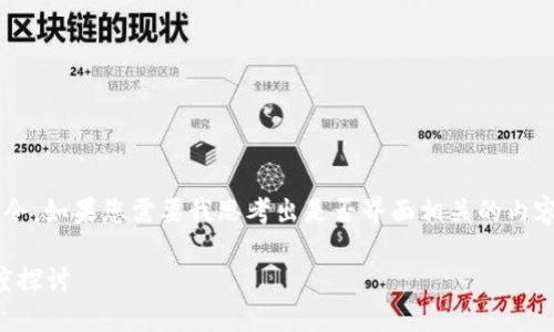 但这并没有具体的问题或指令。如果您需要我思考出是否界面相关的内容的话，我可以提供以下结构。

比特币钱包数据153G的深度探讨