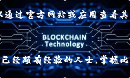   比特币提款机钱包：使用指南与常见问题解答 / 
 guanjianci 比特币提款机, 插卡机, 加密货币钱包, 数字货币 /guanjianci 

### 比特币提款机钱包：使用指南与常见问题解答

随着加密货币在全球范围内的迅速普及，比特币（Bitcoin）作为最流行的数字货币，其使用方式也在不断演变。比特币提款机（Bitcoin ATM）的出现让用户可以更加容易地购买和提取比特币，同时，对于用户来说，了解如何使用比特币提款机钱包显得尤为重要。本文将详细介绍比特币提款机钱包的使用方法、相关注意事项以及用户可能遇到的常见问题。

### 比特币提款机钱包是什么？

比特币提款机钱包是一种用于管理和交易比特币的数字钱包，尤其是在通过比特币提款机进行交易时。通常，这些钱包可以是软件钱包（如移动应用、桌面应用）或硬件钱包。用户通过这些钱包来接收、存储和发送比特币。

#### 1. 软件钱包
软件钱包是最常用的比特币钱包类型，用户可以在手机或计算机上下载相应的应用程序。软件钱包通常使用私钥和公钥来确保交易的安全性。常见的软件钱包包括Coinbase、Exodus和Bitcoin Wallet等。

#### 2. 硬件钱包
硬件钱包是一种物理设备，用于安全存储用户的私钥。这种钱包的安全性相对较高，因为它不与互联网直接连接，因此更不容易受到黑客攻击。例如，Trezor和Ledger都是知名的硬件钱包品牌。

#### 3. 比特币提款机的运行原理
比特币提款机的工作原理较为简单，用户可以通过扫描二维码或输入钱包地址来接收比特币，同时也可以通过现金或信用卡来购买比特币。提款机通常会收取一定的服务费。

### 步骤详解：如何使用比特币提款机

使用比特币提款机的步骤相对简单，但在操作过程中需要注意以下几个步骤：

#### 第一步：找到比特币提款机
用户可以通过比特币提款机的定位网站或应用程序找到最近的提款机。这些网站通常会提供附近提款机的具体位置和状态。

#### 第二步：准备你的比特币钱包
在使用提款机之前，确保你已创建好比特币钱包，并熟悉如何获取你的接收地址。这可以通过你的钱包应用程序获取，通常是一个二维码，方便进行扫码支付。

#### 第三步：使用提款机
1. **启动提款机**：按下提款机上的“开始”按钮。
2. **选择交易类型**：用户可以选择购买比特币或出售比特币。
3. **输入钱包地址**：如果是购买比特币，用户需要扫描自己的钱包二维码，或者手动输入钱包地址。
4. **支付**：选择支付方法（现金或信用卡），并根据提示完成支付。
5. **确认交易**：确认金额和交易，系统将自动将比特币转账到指定钱包。

#### 第四步：获取票据及记录
完成交易后，提款机会打印出交易收据，用户需要妥善保存以备后续查询。

### 比特币提款机的优势与劣势

#### 优势
1. **便利性**：比特币提款机提供了简单直观的方式，让用户可以快速进行比特币的购买或出售。
2. **隐私性**：使用提款机交易一般不需要提供个人信息，相比传统的交易方式提供了一定的隐私保护。
3. **无缝交易**：现金或信用卡支付能够即时获得比特币，加速了交易流程。

#### 劣势
1. **手续费较高**：比特币提款机通常收取的手续费在5%到10%不等，这远高于在线交易所的费用。
2. **可用性问题**：并不是所有地区都有比特币提款机，使用者可能需要花费时间寻找合适的提款机。
3. **限额**：许多提款机对交易的金额设有上限，限制了用户的操作灵活性。

### 常见问题解析

#### 问题1: 比特币提款机安全吗？

比特币提款机的安全性主要取决于两方面：提款机本身的安全设计和用户的操作安全。大多数经过验证的提款机品牌，如Coinme和General Bytes，会在物理和软件上采取高标准的安全措施，确保用户信息不被泄露。然而，用户在使用时也需保持警惕，如妥善保管自己的钱包私钥，避免在不安全的网络环境下进行交易。

#### 问题2: 如何选择合适的比特币钱包？

选择合适的比特币钱包需要考虑多种因素，包括安全性、易用性和兼容性。对于新手用户，建议选择用户界面友好的软件钱包，如Blockchain或Coinbase。对于长期投资用户，硬件钱包是更佳的选择，如Ledger Nano S或Trezor等，这些硬件钱包提供更高的安全保障。

#### 问题3: 比特币提款机支持的支付方式有哪些？

不同的比特币提款机支持不同的支付方式。大部分提款机支持现金支付，有些提款机也支持信用卡或借记卡支付。使用现金交易时，用户可以直接在提款机上投入纸币完成购币，而使用银行卡时，则需要通过输入卡信息来完成支付。

#### 问题4: 如何解决比特币提款机的交易失败问题？

如果交易失败，用户可以首先检查输入的钱包地址是否正确，确保没有输入错误。其次，确认提款机是否有足够的资金以及网络连接是否正常。若问题依然存在，可以联系提款机的客服电话进行进一步的帮助。

#### 问题5: 比特币提款机的手续费高吗？

比特币提款机的手续费通常比大多数在线交易所要高，手续费一般在5%到10%之间。手续费高的原因主要是由于提款机的运营成本所致。在选择使用比特币提款机时，用户需要考虑手续费与便利性之间的权衡。

#### 问题6: 比特币提款机能否兑换其他加密货币？

大部分比特币提款机仅支持比特币的购买与出售，但也有一些较为先进的提款机支持包括以太坊（Ethereum）等其他加密货币的交易。在选择提款机时，用户可以通过官方网站或应用查看其支持的货币类型。

### 总结

通过对比特币提款机钱包的深入了解，用户不仅可以更好地进行比特币的交易，还能在操作过程中避免不必要的风险。不论是对比特币的初学者，还是对数字货币已经颇有经验的人士，掌握比特币提款机及其钱包的使用方法都是非常重要的。希望本文能为您在使用比特币提款机时提供切实的帮助和指导。