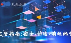 BTM钱包同步的完整指南：