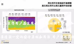 比特币核心钱包安全吗可