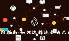 比特币钱包使用指南：如