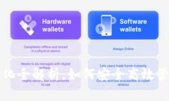 比特币钱包格式化全解析