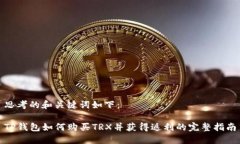 思考的和关键词如下：T