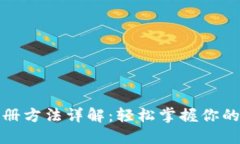比特币钱包注册方法详解