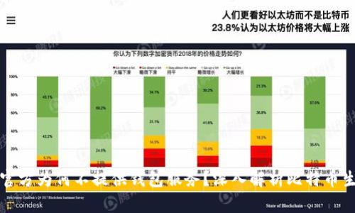 比特币官方为何不提供钱包服务？深入解析比特币生态系统