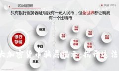 2023年十大加密货币骗局揭