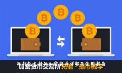 冷钱包支持的加密货币详
