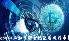 MacBook上如何安全地使用比