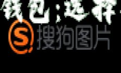 全面解析比特币钱包：选