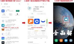全球最流行的比特币钱包推荐：全面解析旗舰级