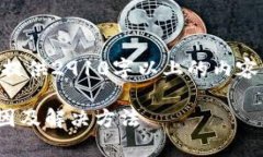 由于请求内容过于复杂，