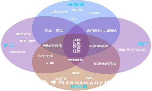 如何使用比特币钱包中的sendmany功能进行多地址转账
