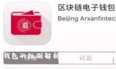 Plus Token钱包的级别解析：