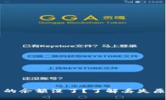 比特币钱包里的余额没了？了解丢失原因与解决