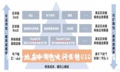 如何安全地在冷钱包之间