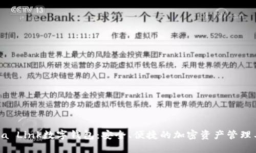 Feva Link数字钱包：安全、便捷的加密资产管理工具