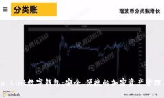 Feva Link数字钱包：安全、