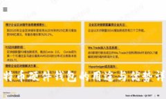 比特币硬件钱包的用途与优势详解