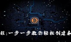 比特币钱包注册教程：一