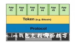 Token.im钱包支持哪些数字货