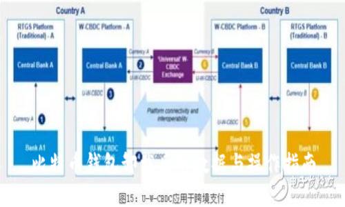 比特币钱包卸载后的数据与操作指南