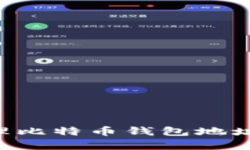 如何安全地创建和管理比特币钱包地址：众筹项目的最佳实践