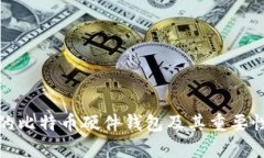 最早的比特币硬件钱包及其重要性分析