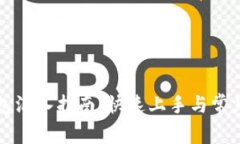 比特币钱包汇入指南：快速上手与常见问题解析