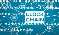 jiaotiTokenAll官网：数字资产管理与交易平台的全面