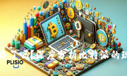 比特派跑路了吗？深度分析比特派的现状与未来