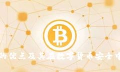离链钱包的优点及其在数