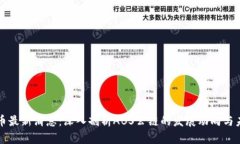 加密货币最新消息：深入剖析ABS公链的发展动向