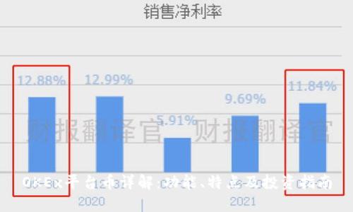 OKEx平台币详解：功能、特点及投资指南