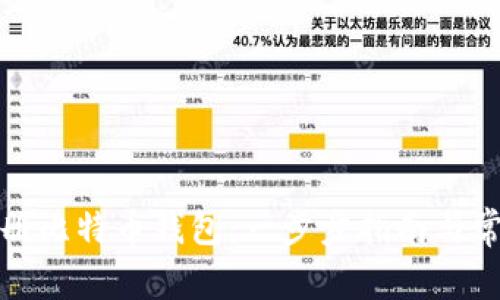 如何在线注册比特币钱包：一步步指南与常见问题解答