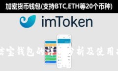 公信宝钱包的详细分析及使用指南