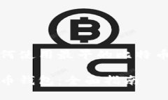 font color=＂red＂如何使用最早的比特币钱包：全面