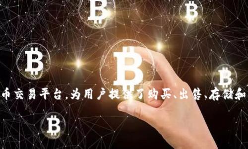 在讨论Coinbase及其可能的诈骗软件前，重要的是我们首先理解Coinbase本身的性质。Coinbase是一个知名的加密货币交易平台，为用户提供了购买、出售、存储和转移多种加密货币的服务。由于其广泛的用户基础，该平台也可能吸引一些恶意行为者，试图利用用户的信任进行诈骗。

### 如何识别和防范Coinbase上的诈骗软件