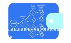 注意：关于具体应用或服务（如808pay钱包）是否