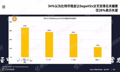 比特币是否可以存储在Token.im钱包？详细解析与常见问题解答