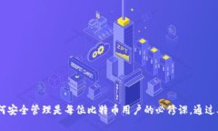   比特币钱包地址生成算法