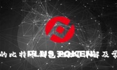 如何找到我的比特币钱包
