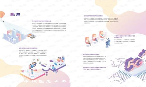 我的比特币钱包怎么不显示？常见原因与解决方案